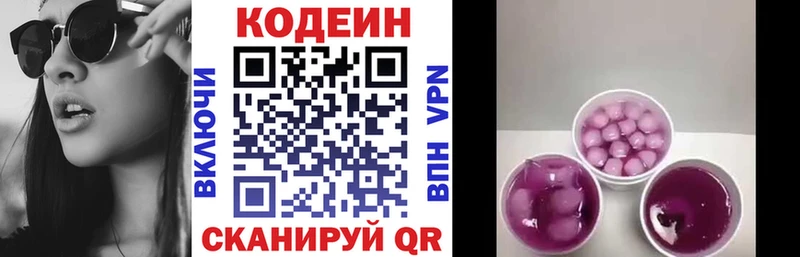 Кодеиновый сироп Lean Purple Drank  Купить  Липки 